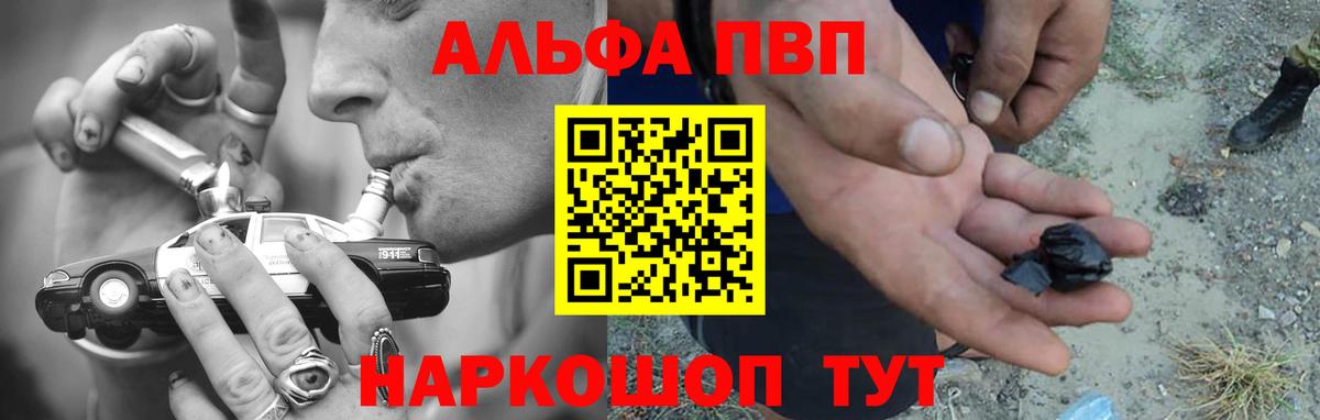Alfa_PVP крисы CK  Вход с VPN  A PVP кристаллы  Вольск 