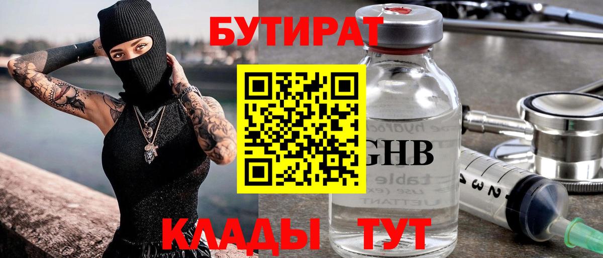 Бутират Butirat  Вход с VPN  Бутират  Вольск 