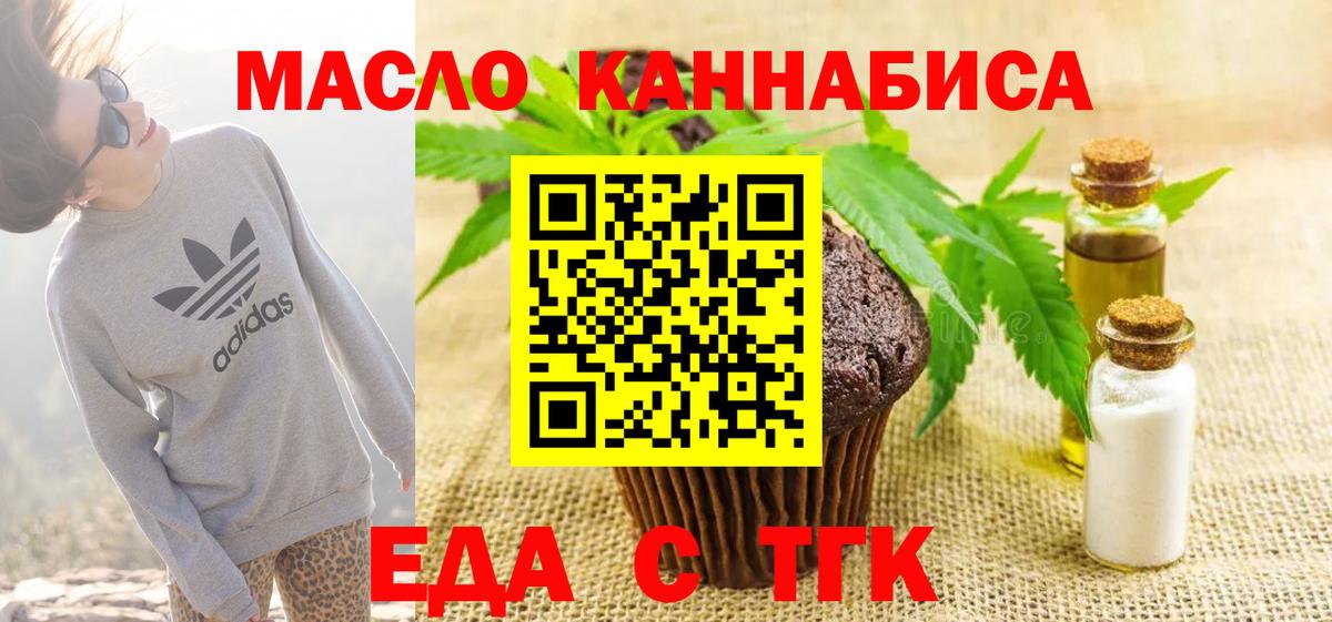 Печенье с ТГК конопля  Вход с VPN  Вольск 