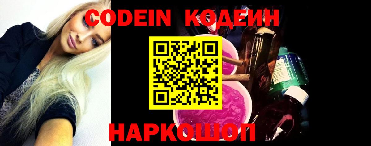 Вольск  Codein Purple Drank  Вход с VPN 