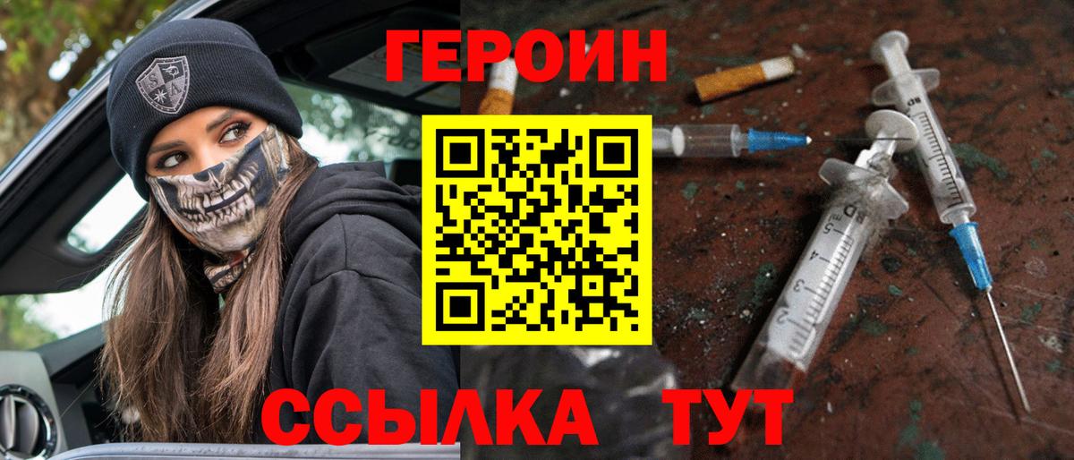 ГЕРОИН VHQ Вольск