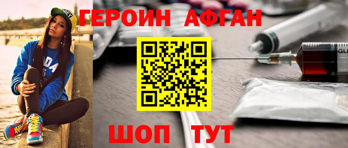 Героин  ГЕРОИН хмурый  Вход с VPN  Вольск 