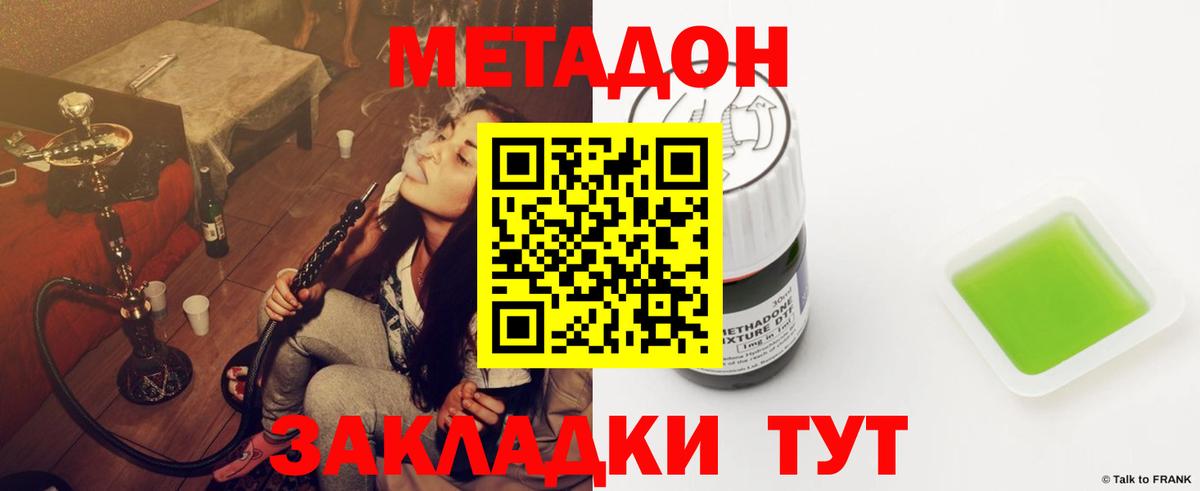 Метадон VHQ  Вход с VPN  Вольск 
